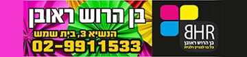 בן הרוש